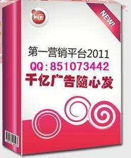 廠(chǎng)家直供Q851073442最好的網(wǎng)站推廣軟件/ky99網(wǎng)站推廣軟件_數(shù)碼.電腦_世界工廠(chǎng)網(wǎng)中國(guó)產(chǎn)品信息庫(kù)