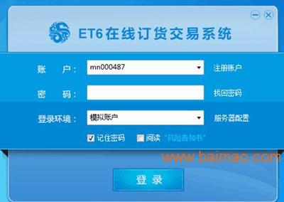 ET6交易軟件專(zhuān)業(yè)定制
