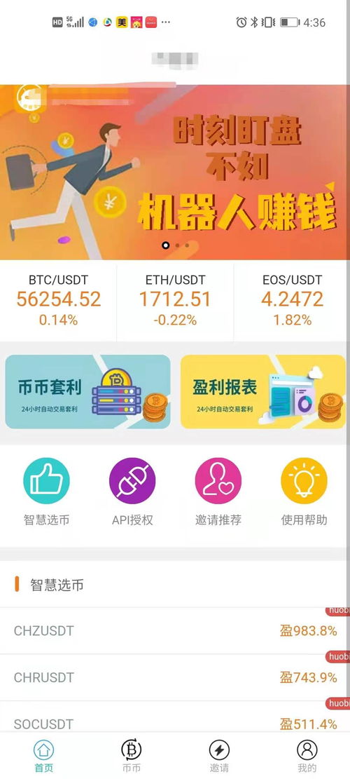 炒幣機(jī)器人軟件定制品牌oem
