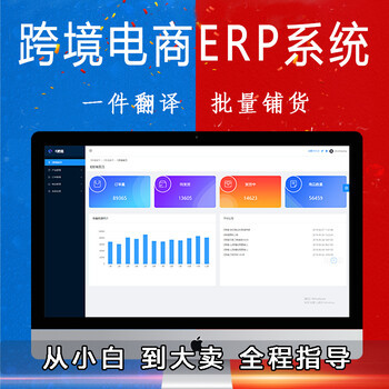 亞馬遜ERP軟件店群erp定制貼牌私有化立部署